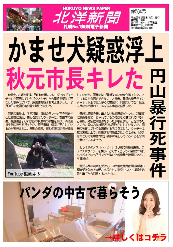 札幌円山動物園が超高齢マレーグマを虐待死