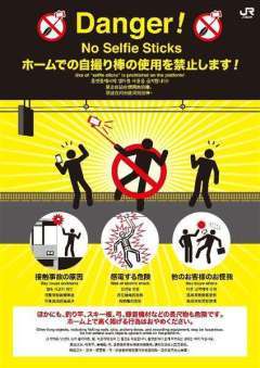 自撮り棒　全駅ホームで使用禁止　ＪＲ西日本が異例の措置