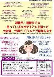 避難所では性暴力やＤＶが増加　熊本市男女共同参画センターが注意喚起