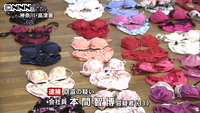 女性用下着数百枚を押収、３１歳会社員を窃盗の疑いで逮捕  神奈川