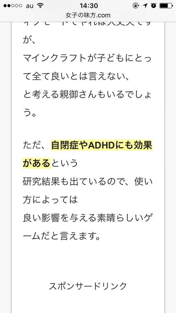 至急。マインクラフト、Wii U、子供の影響について