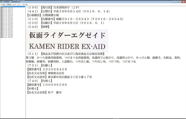 テレビ朝日【仮面ライダーエグゼイド/KAMEN RIDER EX-AID】 