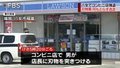 コンビニ店で強盗未遂事件（福岡県）八女市