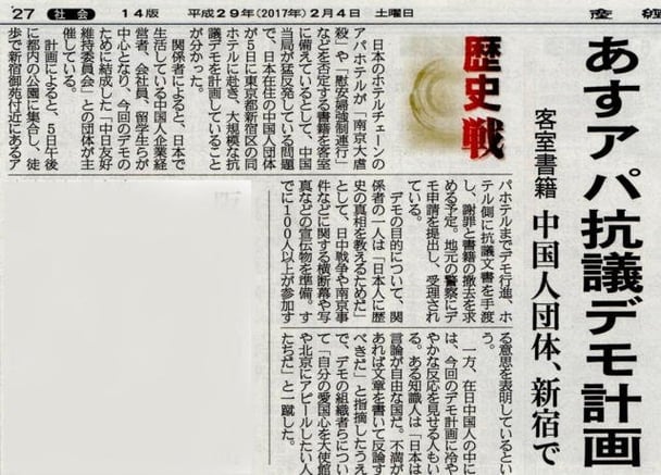 【緊急情報】２/５(日)、新宿御苑でアパホテルに対し中国人がデモを計画！