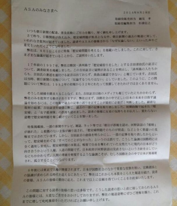 朝日新聞記者が釜山の慰安婦像に謝罪の手紙「日本人として安倍政権の対応を謝罪します」