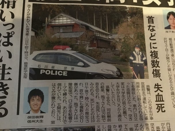 石川の民家に10代女性の遺体、縛られ頭から血…殺人事件か　事情知る？男性重体