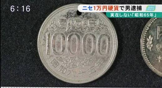 昭和65年の1万円硬化