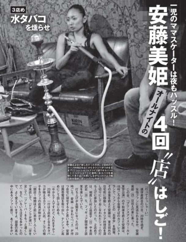 安藤美姫が9時間の夜遊び 水タバコが吸えるカフェなど4店はしご