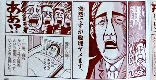 【画像あり】小学館が、小学生向け雑誌「小学8年生」に安倍首相を批判した漫画を掲載