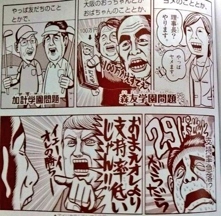 【画像あり】小学館が、小学生向け雑誌「小学8年生」に安倍首相を批判した漫画を掲載