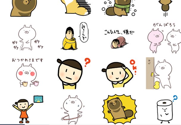 暇だったら、LINEのスタンプ履歴見せてー