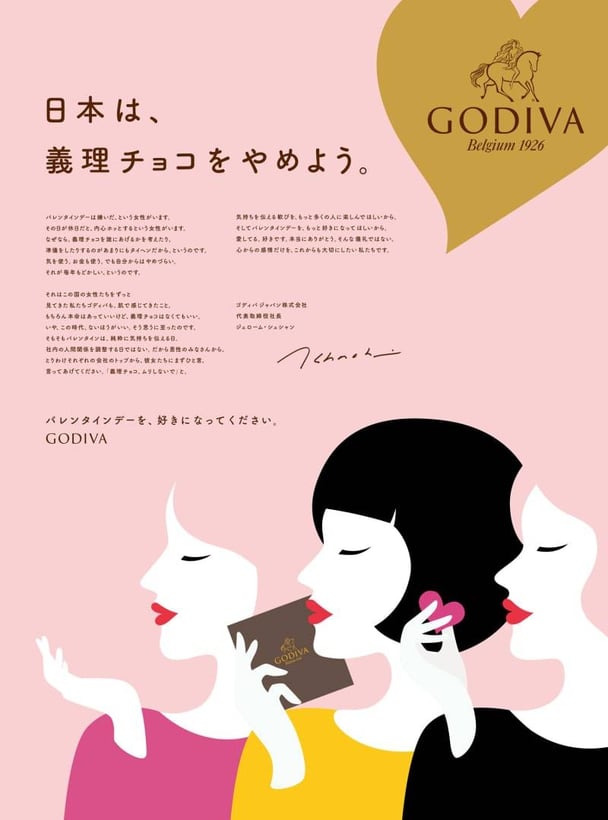 ゴディバの広告「義理チョコをやめよう」