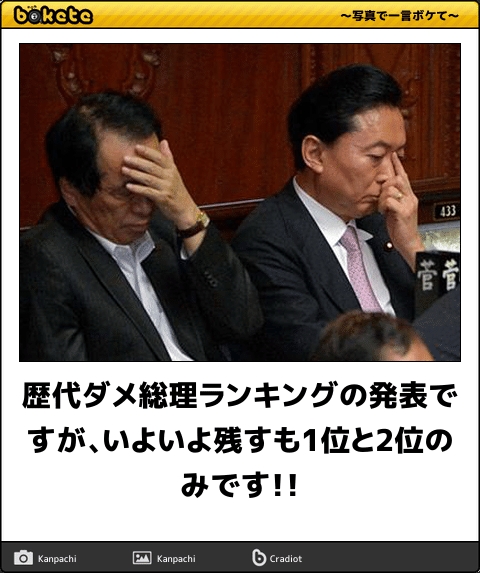 菅直人氏「私の知る限り、歴代総理で安倍総理が最悪」と安倍首相を批判