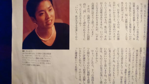 蓮舫氏、1995年に雑誌で「日本人でいるのは都合がいいから。いずれ台湾籍に戻す」と発言していた