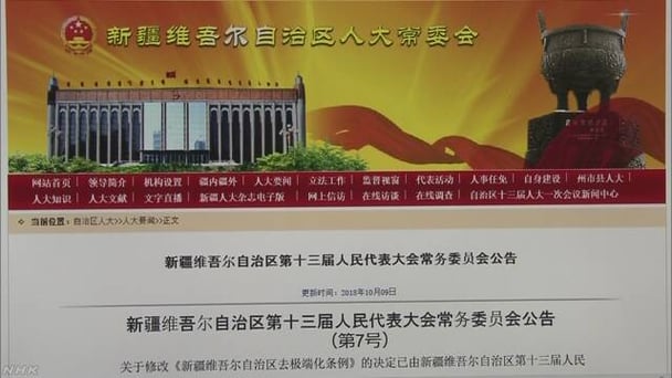 中国政府「ウイグル族強制収容は合法。たった今そういう法律ができた。合法なので内政干渉はお断り」