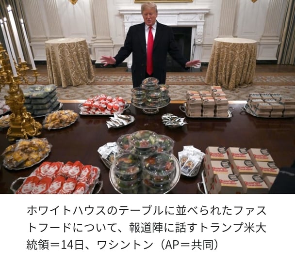 トランプ大統領、ホワイトハウス招待客へ食事を用意できないため自腹でハンバーガーを調達
