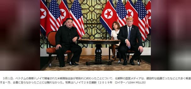 北朝鮮メディア、物別れに終わった米朝会談を「建設的」と報道　合意見送りは伝えず