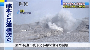 【熊本】阿蘇山が噴火＝噴石など警戒呼び掛け―気象庁