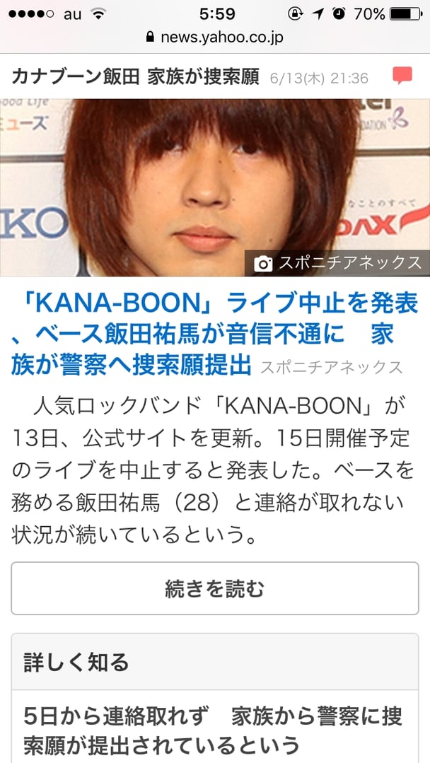 「KANA-BOON」ライブ中止を発表、ベース飯田祐馬が音信不通に　家族が警察へ捜索願提出