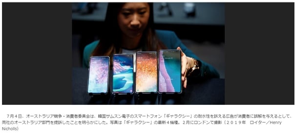 オーストラリア当局、韓国のサムスン電子を提訴　スマートフォンの誇大広告で