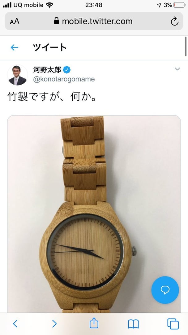 河野太郎外相の腕時計に「金時計」批判⇒「竹製ですが、何か。」