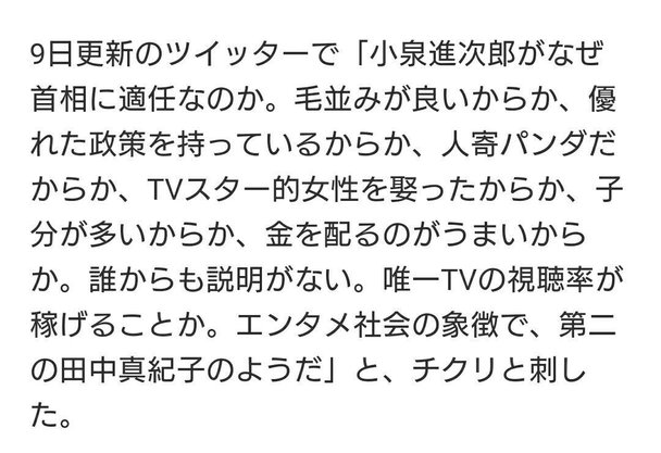 舛添さん、小泉さんにこんなこと言ってるみたいだけ