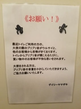 【大阪】「ブリブリ音の音量を小さくして」 コンビニトイレの切実「お願い！」