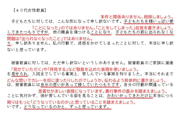 【神戸市】激辛カレーいじめ女教師　被害男性に性行為を強要していた