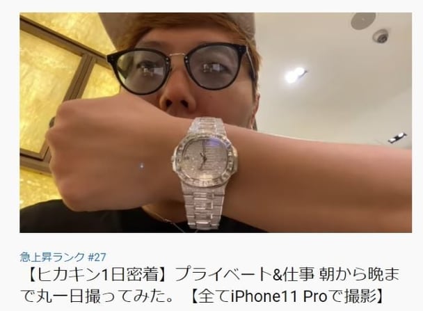 ヒカキン、増税直前に約5000万円の高級時計購入「中々ないんですよ。これはヤバいね」