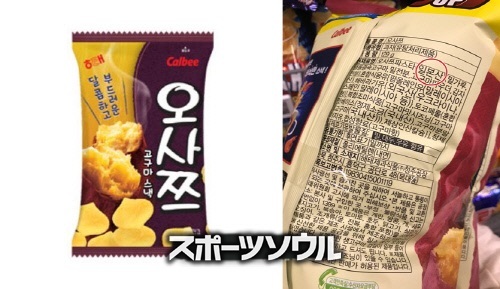 韓国で長年愛される“さつまいもスナック”の原材料が「日本産」で波紋。なぜ？