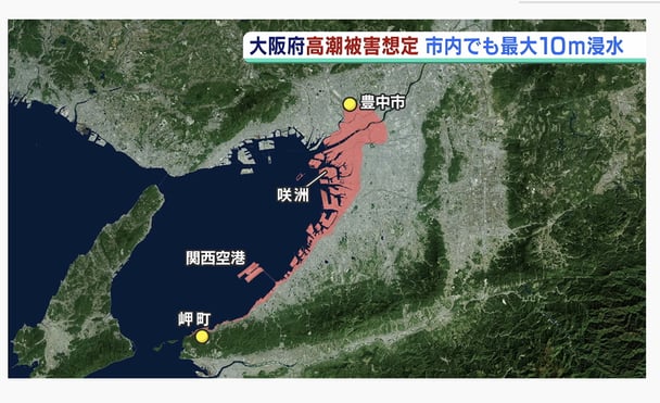 過去最大級の台風”直撃すると浸水想定は『南海トラフ巨大地震の約２倍』大阪が発表