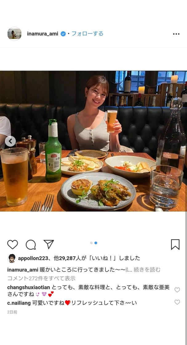 稲村亜美【タンクトップ姿でビール】反響多数