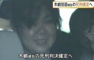 婚活詐欺師の木嶋佳苗という死刑囚が3度目の獄中結婚していた