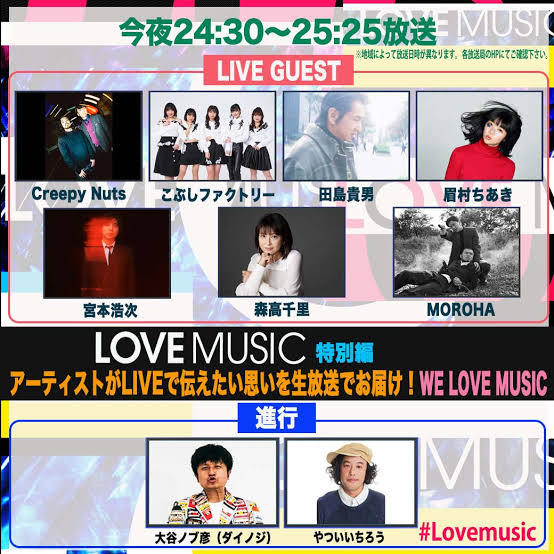 フジ【Love　music - 特別編　緊急生放送】3/30 00:30～