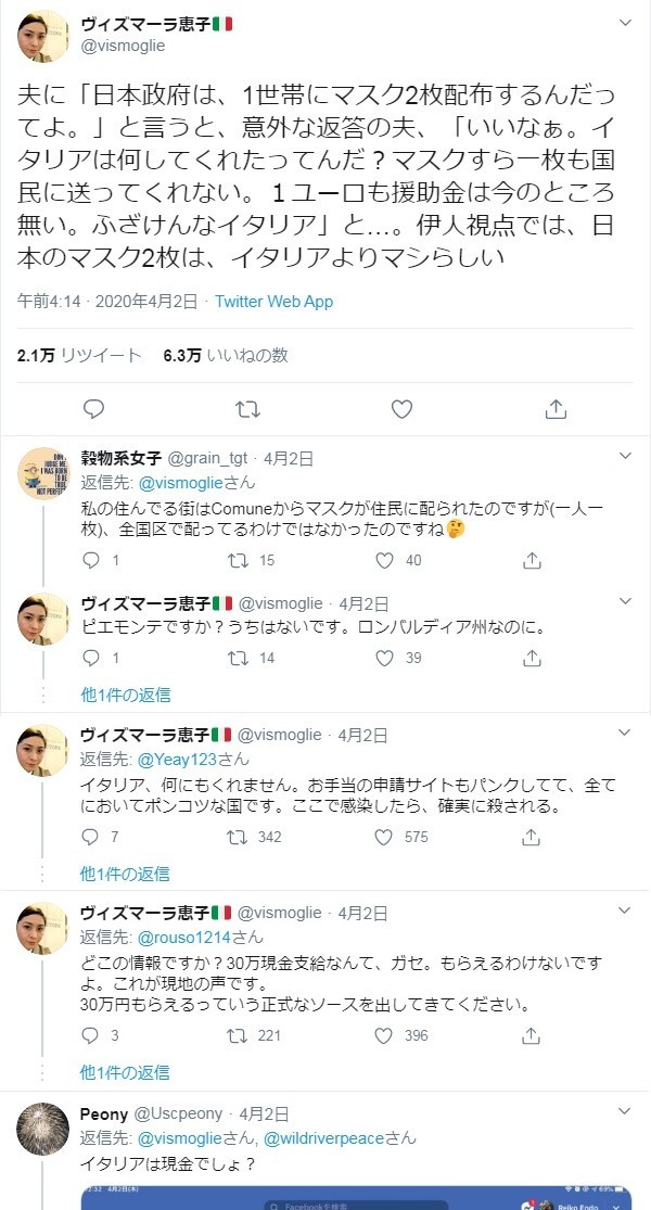 イタリア人、日本のマスク配布に…　｢いいなぁ。イタリアはマスクすら1枚も送ってくれない」