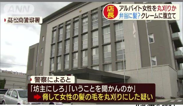 アルバイト女性を丸刈りか、弁当に髪の毛クレームで