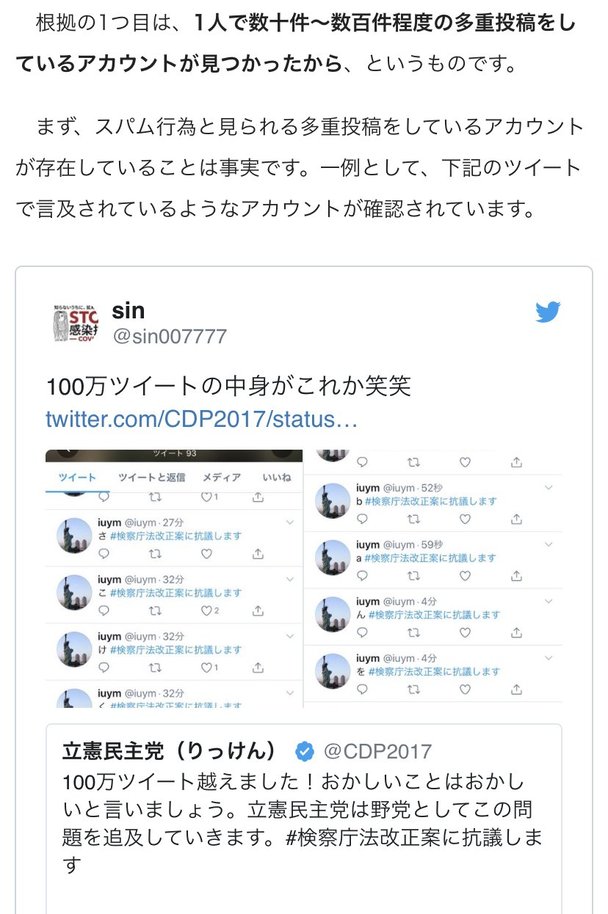 検察庁法改正案に抗議しますツイート 実際にツイートしたアカウントの数がバレる