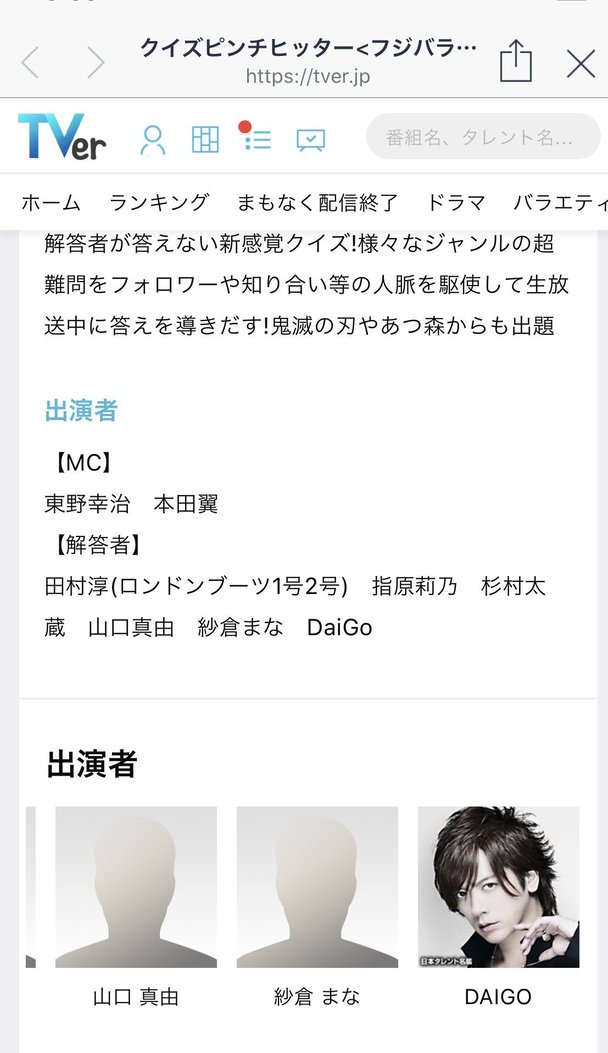 【DaiGo 】昨日、フジテレビ【クイズピンチヒッター】深夜生放送がんばったのに