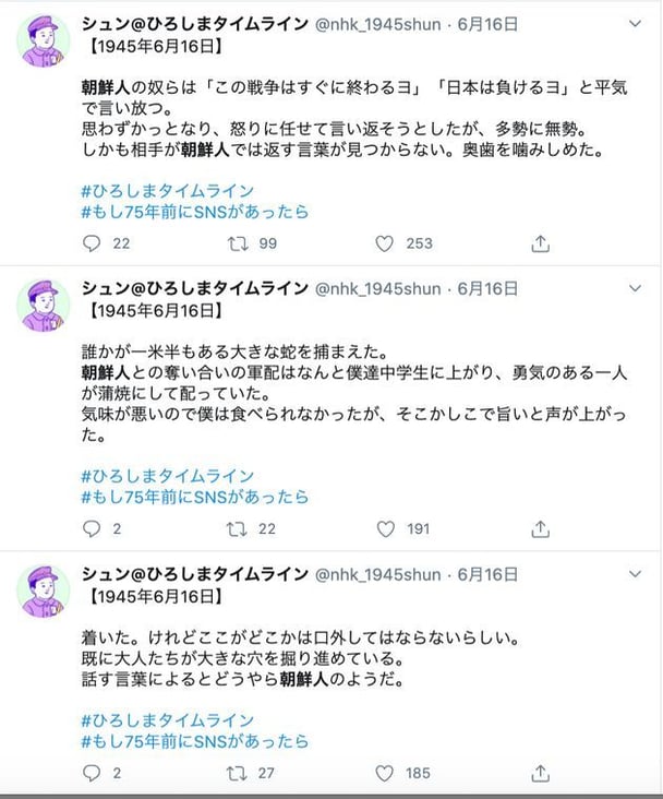 NHK｢ひろしまタイムライン｣の｢朝鮮人｣投稿めぐり批判　NHKは｢実際の表現にならった｣と説明