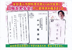 ジャパンライフに8000万円投じた女性　「安倍首相らが広告塔なので信用」
