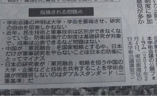 日本学術会議､中国に日本の知的財産を流し､日本では｢防衛研究｣を阻害していた