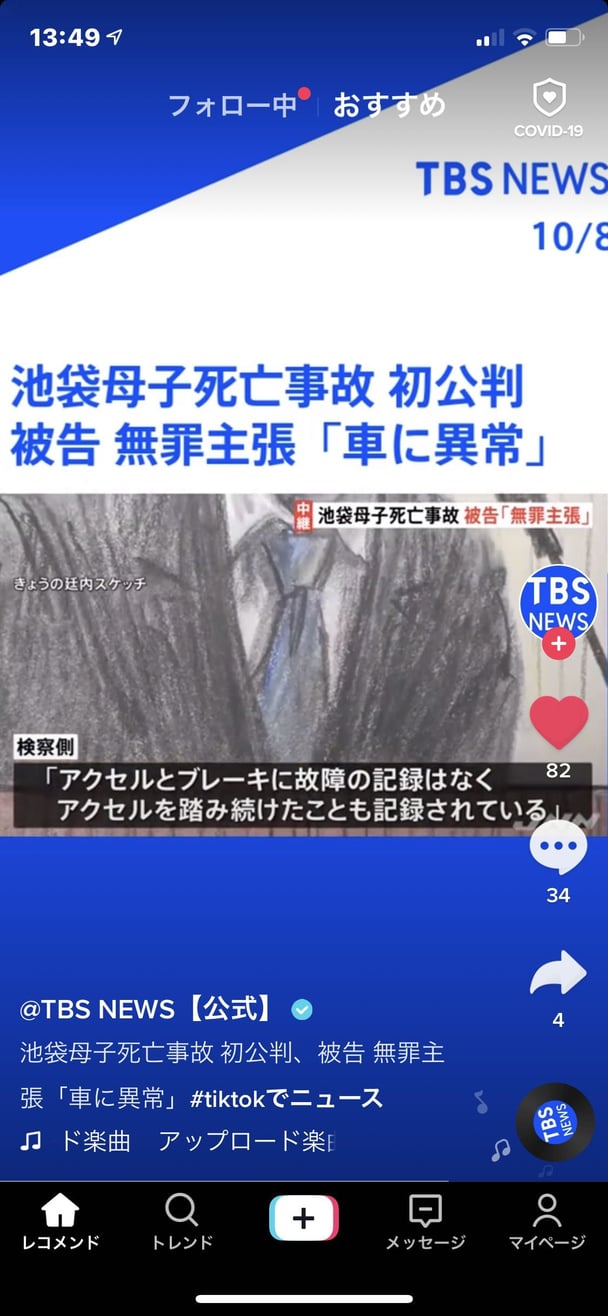【激怒】池袋交通事故で母子を轢き殺した飯塚幸三さん 