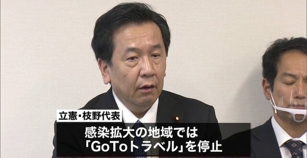 立憲･枝野代表｢GoToのキャンセル料は国が負担しろ」 政治資金パーティーで演説