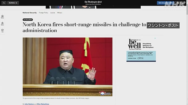 北朝鮮が短距離ミサイル発射　米メディアが報道　米高官｢制裁の対象でない｣