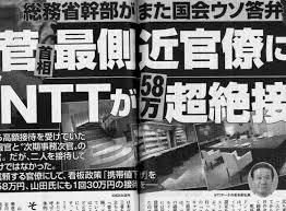 NTTは森喜朗のその後の逆ギレはOK　安倍すが自民党の言いなり