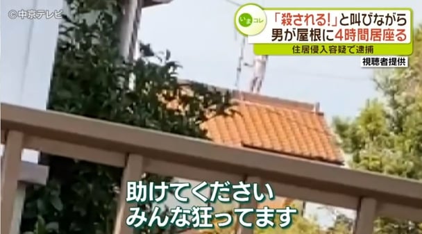 坂本龍馬(自称)「助けて､みんな狂ってます！」ガラス割りマンションに侵入後､近くの屋根に登り逮捕