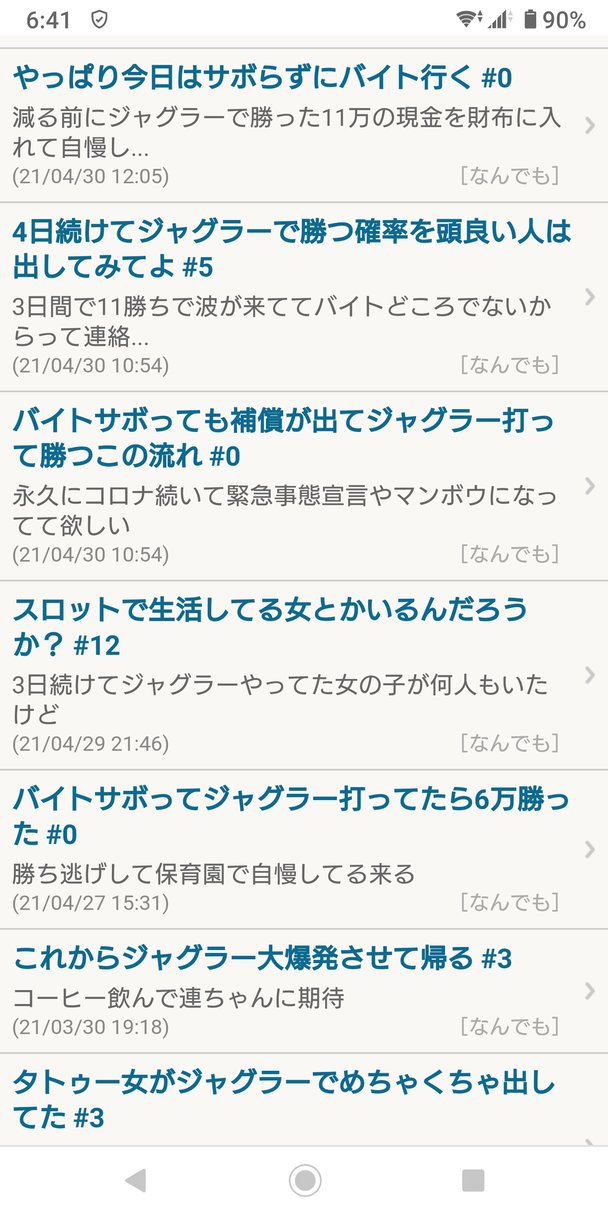 ムカついたから休業補償の申請出した