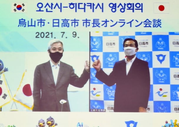【日韓なかよし】韓国烏山市と埼玉県日高市、両市長が交流活性化のテレビ会議