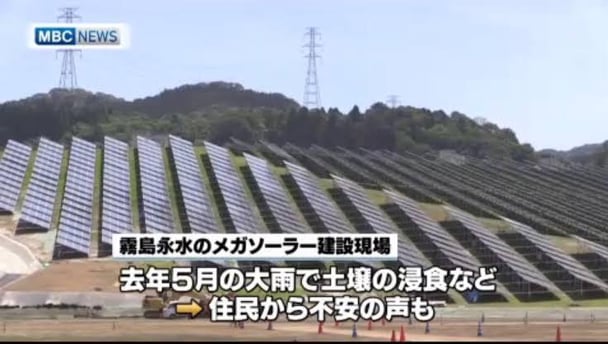 公害化する太陽光発電。47都道府県で､8割がトラブルを抱えていることが判明