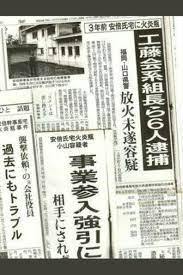 金融ヤクザ？安倍スガ自民党の西村やすとし　金融機関に飲食店への圧力を要求